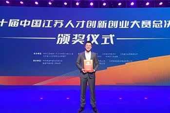 Kingwills™Hypak™Ganó el primer premio en las finales del Concurso de Innovación y espíritu empresarial de Jiangsu Talent